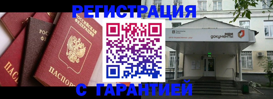 прописка регистрация в Гаджиево