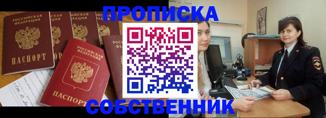прописка в квартире в Гаджиево