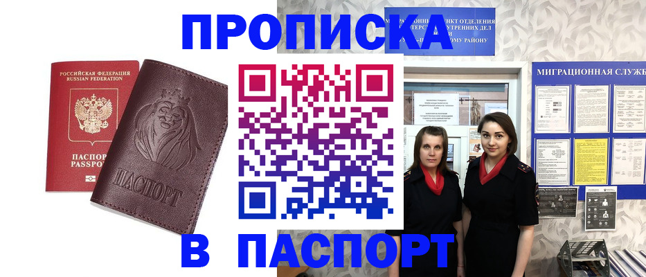 временная регистрация надежно в Гаджиево