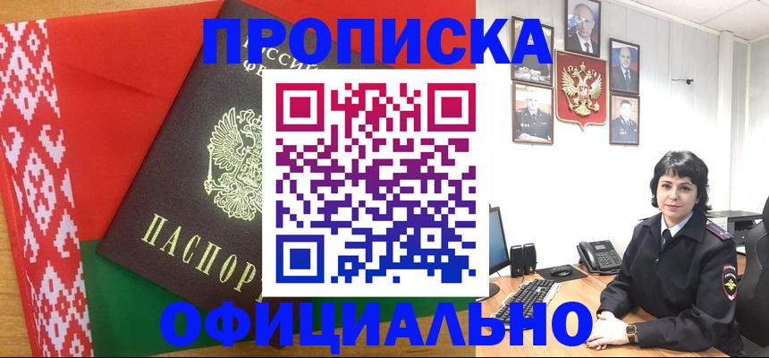 прописка для работы в Гаджиево