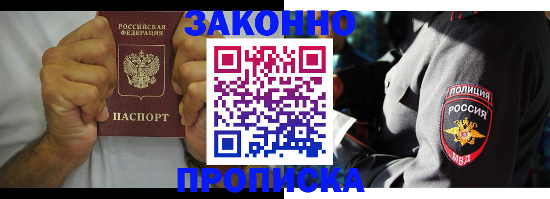 прописка от собственника в Гаджиево