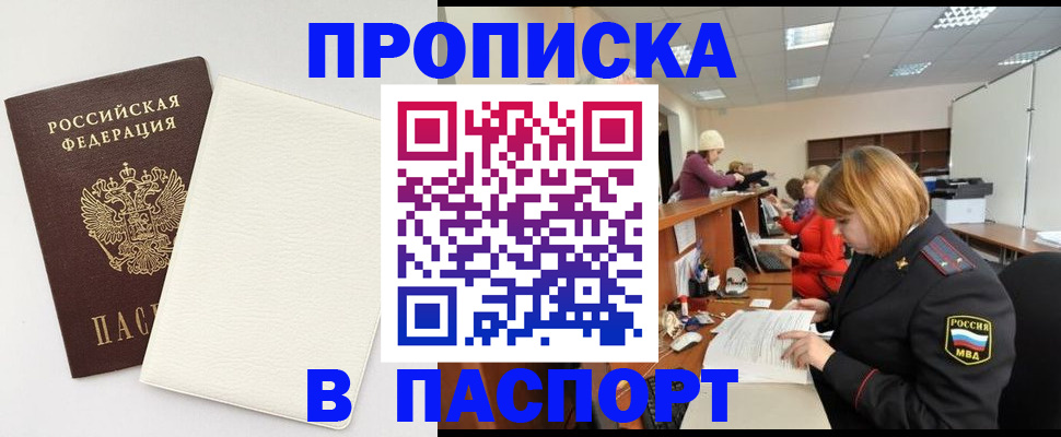 прописка от собственника в Гаджиево