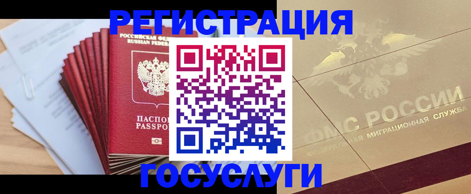 временная регистрация гарантия в Гаджиево