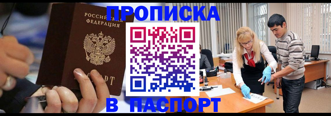 прописка паспорт в Гаджиево